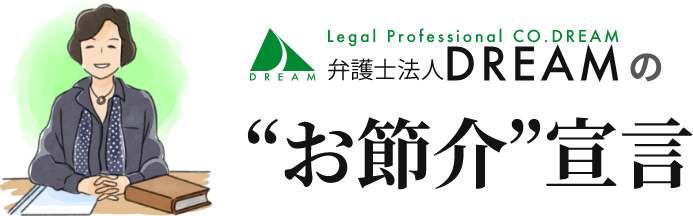 “お節介”宣言