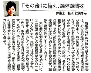 弁護士法人ドリーム｜お知らせ｜日本経済新聞に代表弁護士松江仁美の離婚の養育費に関する記事が掲載