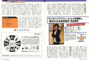 弁護士法人ドリーム｜お知らせ｜雑誌「CEO社長情報」から代表弁護士松江仁美が取材を受けました