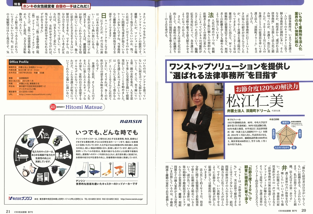 雑誌「CEO社長情報」から代表弁護士松江仁美が取材を受けました