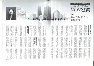 弁護士法人ドリーム｜お知らせ｜代表弁護士 松江仁美が雑誌「先見経済」に寄稿しました。