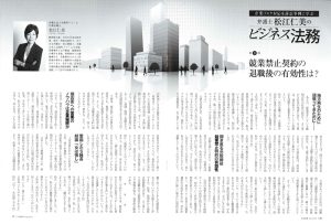 弁護士法人ドリーム｜お知らせ｜代表弁護士 松江仁美が雑誌「先見経済」に寄稿しました。