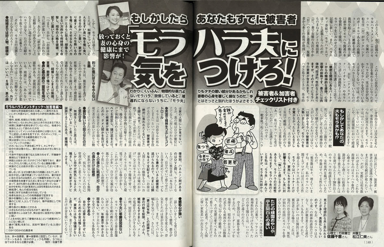 弁護士法人ドリームの代表弁護士松江仁美が、雑誌「女性自身」にDV・モラルハラスメントに関するコメント提供をおこないました。